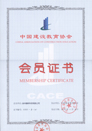 Member certificate of China Architectural Education Association