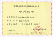 China Construction Machinery Industry Association Mining machinery branch member certificate