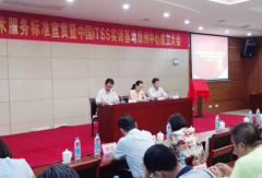 Xuzhou City Commission by letter held information technology services (ITSS) publicizing Conference